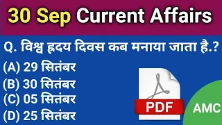 Daily Current Affairs | 30 September Current affairs 2020 | Current gk -UPSC, Railway,SSC, SBI, IBPS