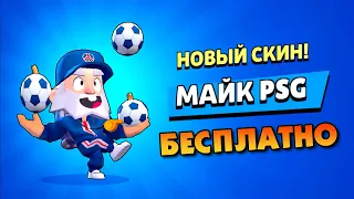 Радость Победы Кубок PSG в Бравл Старс #shorts