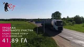 Ивановская область, Лежневский район, 4189 сот.; Расстояние до города: 25