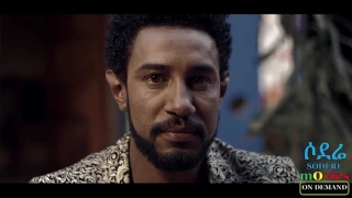 Ke Damena Belay ከደመና በላይ Ethiopian full film 2017