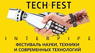 Выставка "Interpipe TechFest" в Днепре