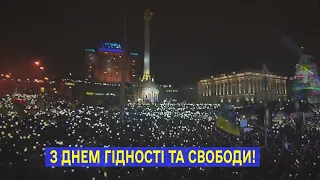 День Гідності та Свободи