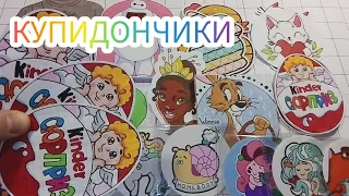 💖 БУМАЖНЫЕ СЮРПРИЗЫ. Киндер сюрприз: КУПИДОНЧИКИ💏