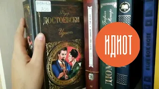 Роман Фёдора Достоевского "Идиот"|Отзыв