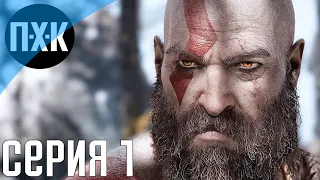 God of War. Прохождение 1. Сложность "Бог войны / God of War".