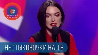 Социальная движуха в селе - Стендап | Шоу Женский Квартал