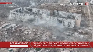 ПОТУЖНЕ відео💣 «Айдарівці» ЗНИЩУЮТЬ позиції окупантів