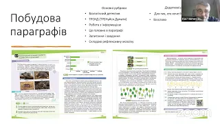 Задорожний К. М. «Підручник біології в сучасних умовах»