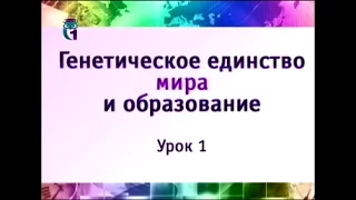 Наука и образование. Урок 1. Живое дерево науки. XVI - XXI века