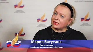 Мария Ватутина о национальных литературных премиях «Поэт года» и «Писатель года»