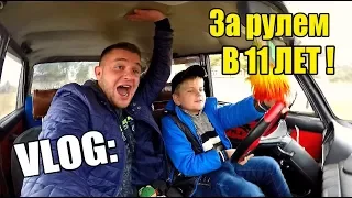 VLOG: УЧУ МЛАДШЕГО БРАТА ВОДИТЬ МАШИНУ ЖИГУЛИ !!!