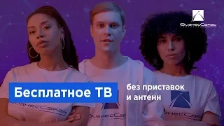 18+ Как меняет вашу жизнь бесплатное ТВ без приставок и антенн от BISV.TV