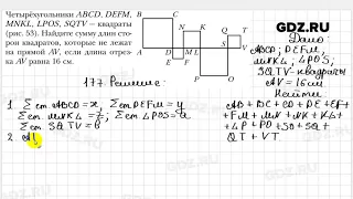 № 177 - Геометрия 8 класс Мерзляк