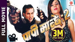 PAPI MANCHHE 2 - Nepali Full Movie || Nikhil Upreti, Poojana Pradhan || Sunil Thapa