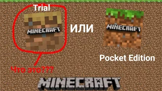 Minecraft Trial | Что это???