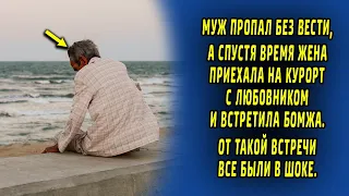 Муж пропал. А спустя время жена встретила бомжа. От такой встречи все были в шоке.