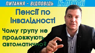 Пенсії по інвалідності 2024: як їх призначають та індексують