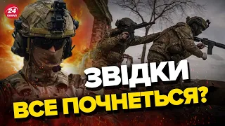 💥РОСІЯНИ ТІКАЮТЬ! / Від контрнаступу залежатиме ВСЕ / Дані аналітиків