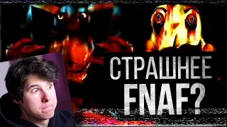 ЛЮБОВЬ, СМЕРТЬ И АНИМАТРОНИКИ (The Walten Files/FNAF VHS) - Реакция на Лунные Янки ЧАСТЬ 1