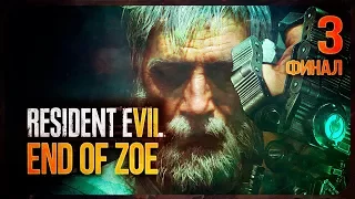 КИБЕРДЕДУШКА ● Resident Evil 7 - END OF ZOE ФИНАЛ [PS4 Pro]