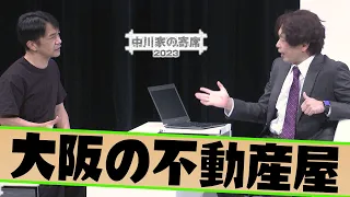 中川家の寄席2023「大阪の不動産屋」