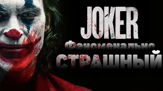 "Джокер" | ОБЗОР | "Joker" | REVIEW 🎬