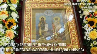 Sermon by His Holiness Patriarch Kirill on the day of remembrance of Saints Methodius and Kirill