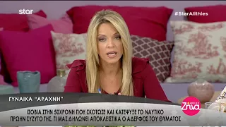 Entertv: Μαρτυρίες για την δολοφονία του ναυτικού από την πρώην σύζυγό του