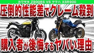 「これは勝てない...」カワサキを潰したヤマハの大型バイクの隠された真実【ゆっくり解説】