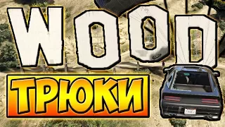 ТРЮКИ И ПРИКОЛЫ НА МАШИНЕ ПАРАШЮТЕ С ЛУННОЙ ГРАВИТАЦИЕЙ! ГТА 5 █ GTA 5