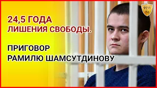 Рядовой Шамсутдинов осужден на 24,5 года за расстрел сослуживцев. Новости сегодня