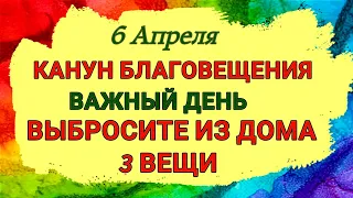 6 Апреля важный день - канун Благовещения. Обязательно выбросьте эти 3 вещи из дома. Приметы Обычаи.