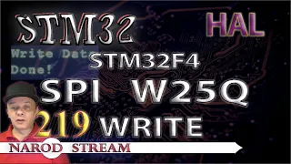 Программирование МК STM32. Урок 219. HAL. STM32F4. FLASH память W25Q. Запись данных. Подключаем LCD