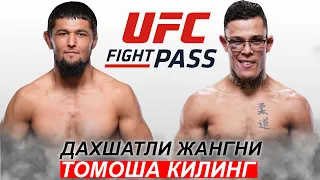 Янги Жанг UFC! Нурсултон Рузибоев - Кайо Борральо | Nursulton Ro'ziboev Caio Borralho 05.11.2023