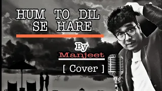 Hare Hare - Hum To Dil Se Hare | Rhythmic Cover | Manjit Pandey | #ZingArt |2020 #Latest_cover_song