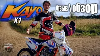 Обзор на мотоцикл Kayo K1 | ЧТО?? КИТАЙСКИЙ KTM? Самый надежный китаец!