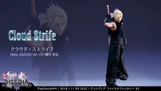 DISSIDIA FINAL FANTASY NT：キャラクター【クラウド・ストライフ】