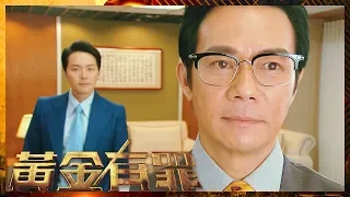 黃金有罪 |  大鱷金句: 真假唔重要 大把盲頭烏蠅 願者上鉤