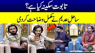 Sahil Adeem Explained What is Taboot e Sakina? | Taboot e Sakina Me Kia Hai? | Ramzan Ka Samaa