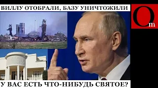 Главная база РФ в Крыму атакована, Кремль в опасности, рф тонет, а у экс-жены путина забрали виллу