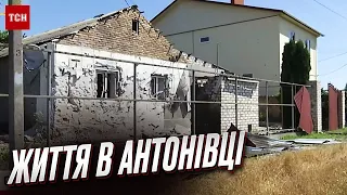 😱 "Кричати хочеться!" Жителі прифронтової Антонівки ВІДВЕРТО про життя на лінії вогню