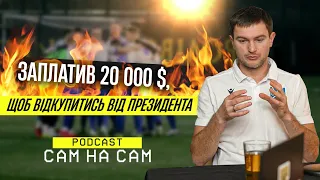 Фещук: гол на чемпіонаті світу, травля у Карпатах, мільйонні контракти у Таврії | Сам на Сам #28