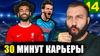 Продал ВЕГУ и ЗАРУБИЛСЯ в ЛИГЕ ЧЕМПИОНОВ! #14