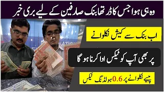 Bad News for Banking Customer | Withholding Tax on Bank Cash Withdraw | Tax on Cash Withdrawal