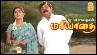 இவங்களுக்கு மாடு பேசுறது தெரியுமாம் | Mariyadhai Tamil Movie | Vijayakanth | Meena | Meera Jasmine