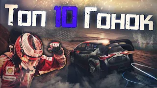 Топ 10 Лучших Гонок на Пк! Крутые гоночные игры!