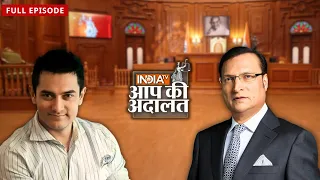 Aamir Khan in Aap Ki Adalat: Aamir Khan ने बताया Taare Zameen Par से Ghajini तक का सफर| Rajat Sharma