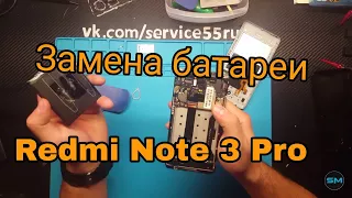 Замена аккумулятора на Xiaomi Redmi Note 3 Pro замена батареи на xiaomi redmi note 3 pro