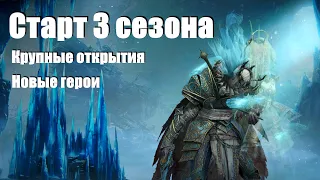 Dragonheir: Silent gods Season 3. Старт нового сезона