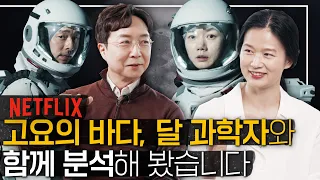 Architect & Scientist's 'The Silent Sea' Reaction? | Netflix series feat. Dr. Chae Kyung Sim